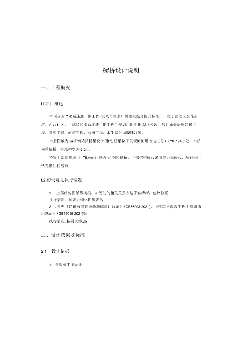 9#桥设计说明.docx_第2页