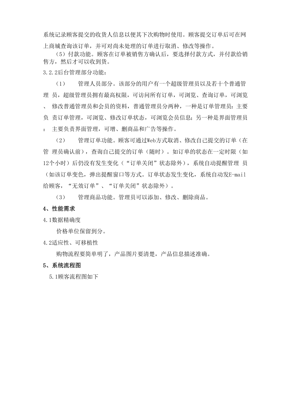 商城需求分析.docx_第3页