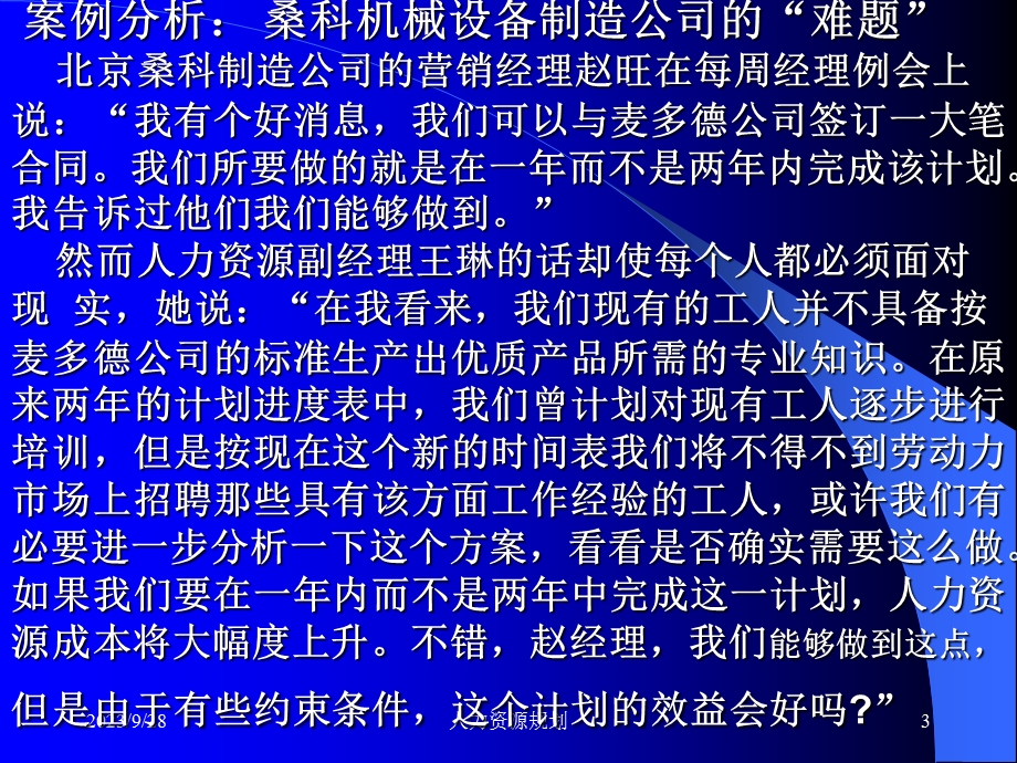 欢迎参加企业人力资源管理职业资格认证培训WELCOMETO.ppt_第3页