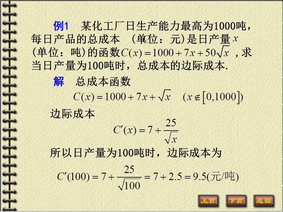 经济中的边际和弹性概念.ppt_第3页