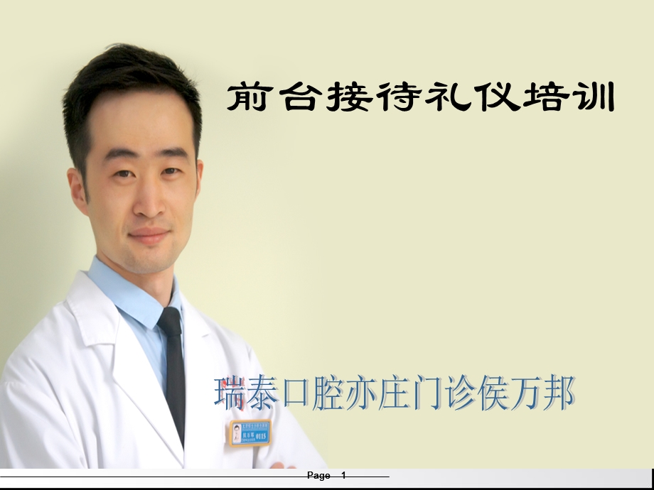 门诊前台接待礼仪.ppt_第1页