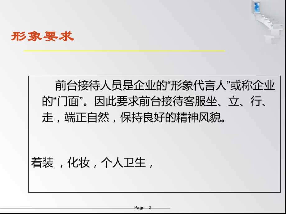 门诊前台接待礼仪.ppt_第3页