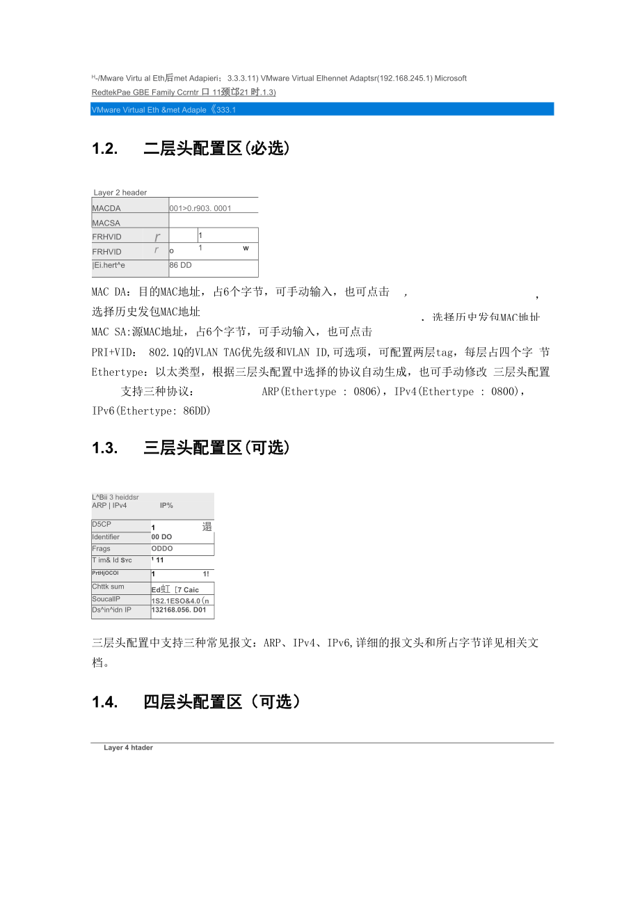 发包工具anysend使用介绍.docx_第2页