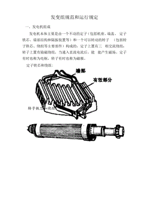 发电机与变压器参数及状态规定.docx