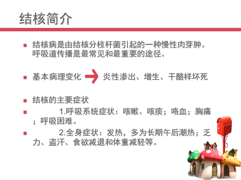 脊柱结核的护理.ppt_第3页