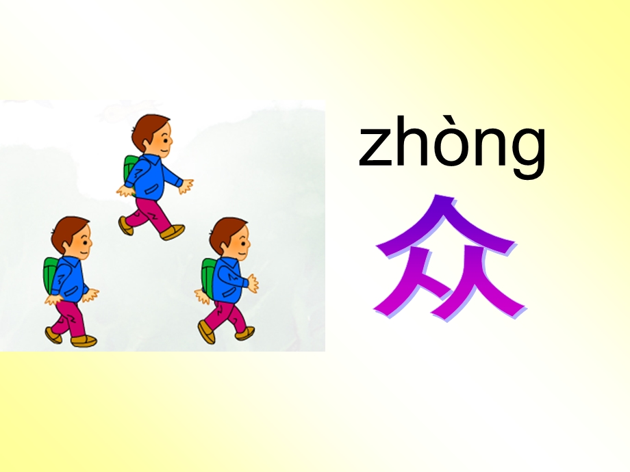 识字7-一年级下册-苏教版-识字七.ppt_第3页