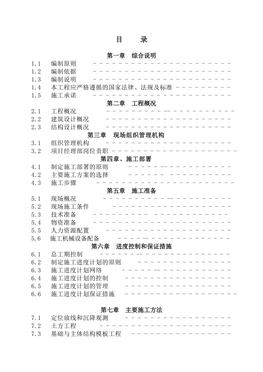 工业厂房施工组织设计河南——施工组织设计方案.doc_第2页