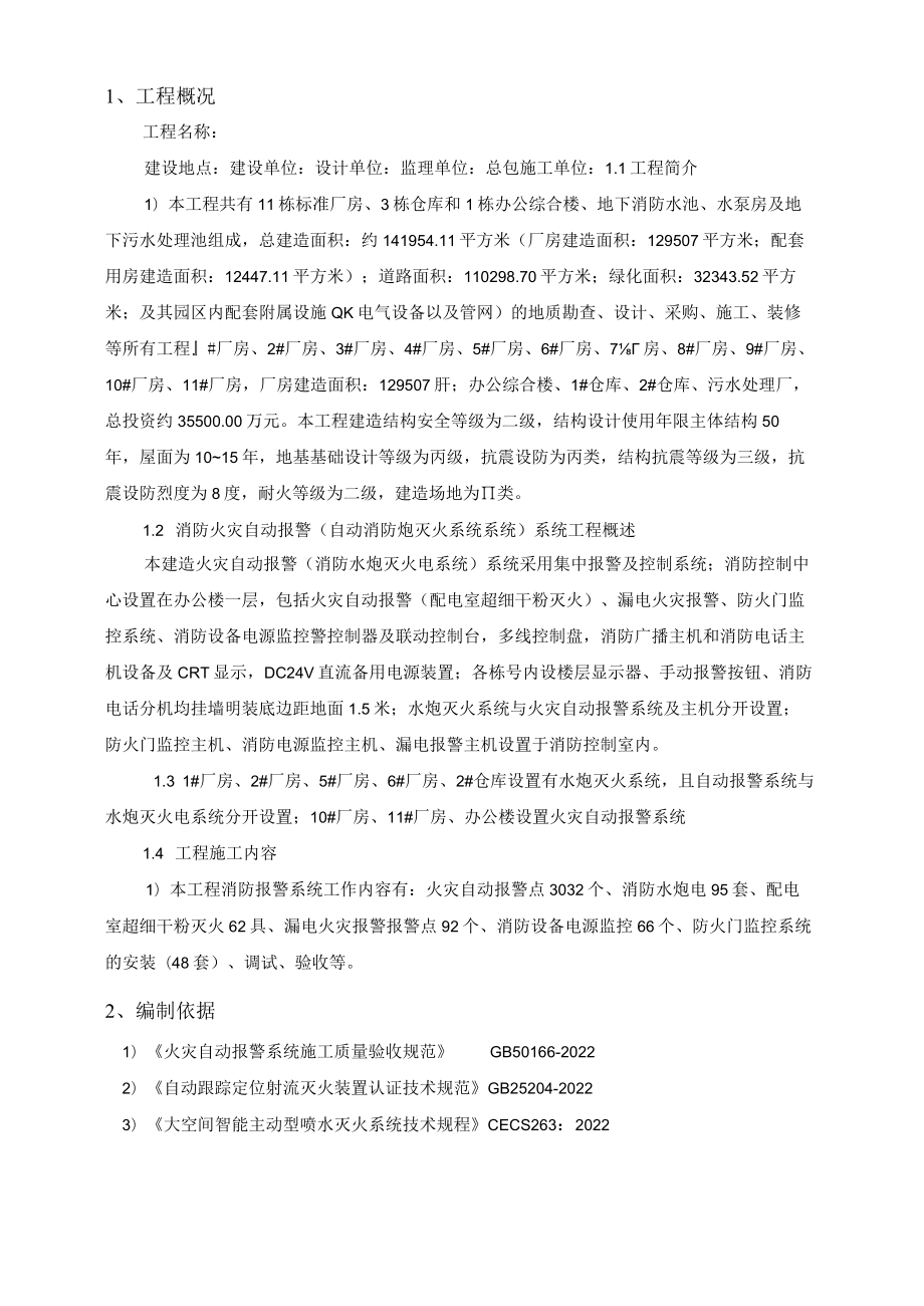 消防火灾自动报警(消防水炮)系统施工方案设计.docx_第3页