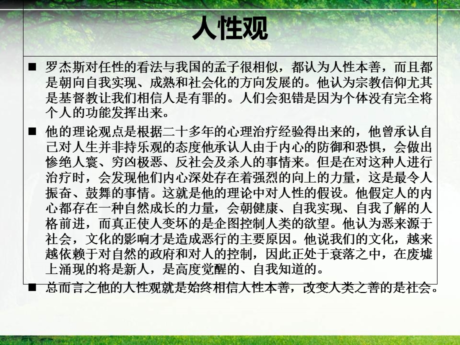 罗杰斯的人格理论.ppt_第3页