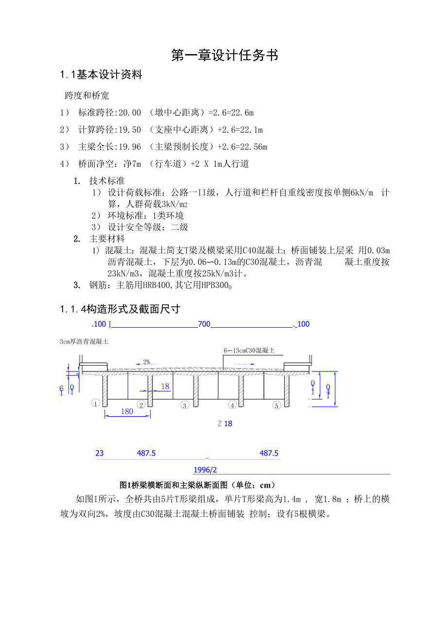 四川大学简支梁桥设计范例.docx_第1页