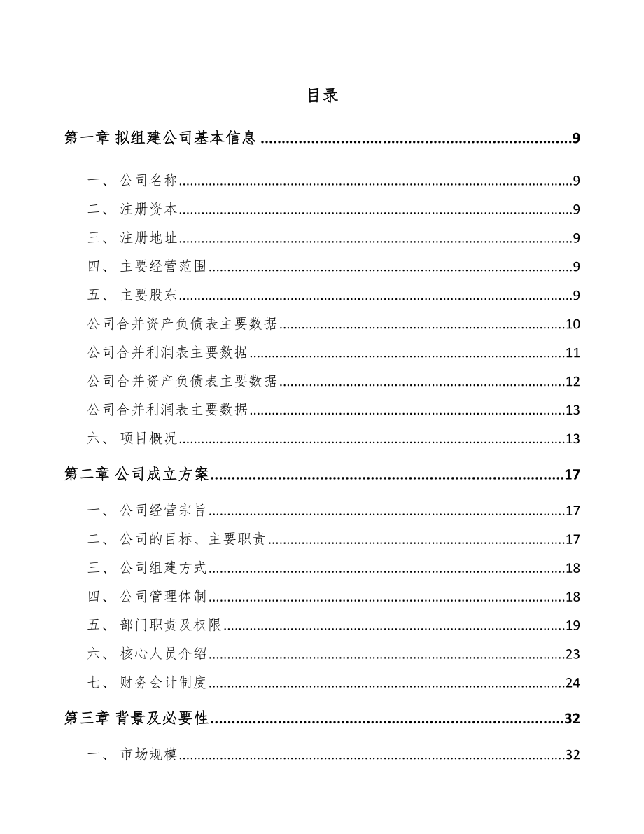 山西关于成立电缆附件公司可行性研究报告.docx_第2页