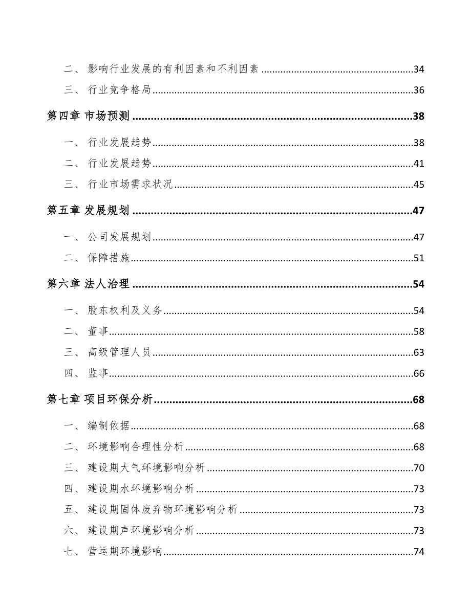 山西关于成立电缆附件公司可行性研究报告.docx_第3页