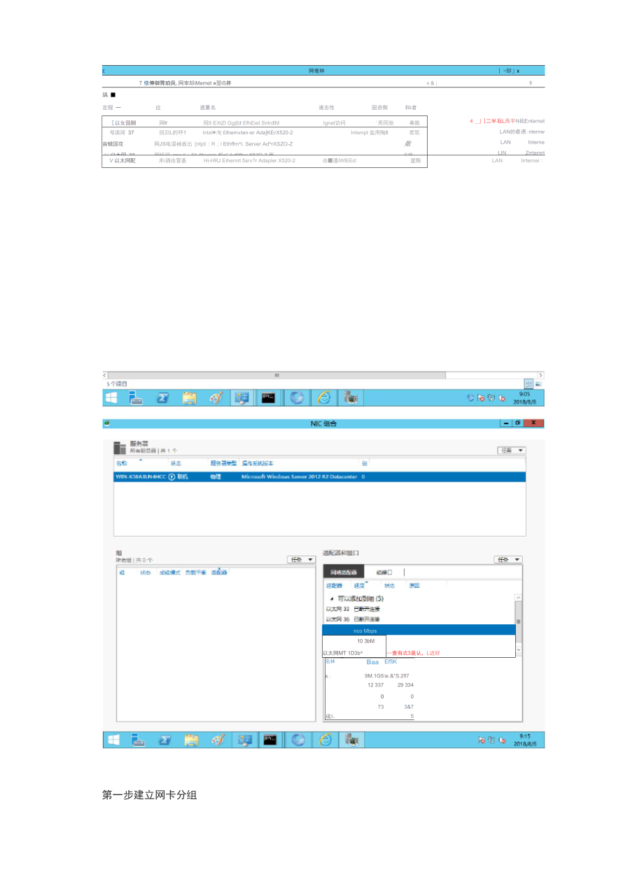 双网卡做网络聚合.docx_第2页