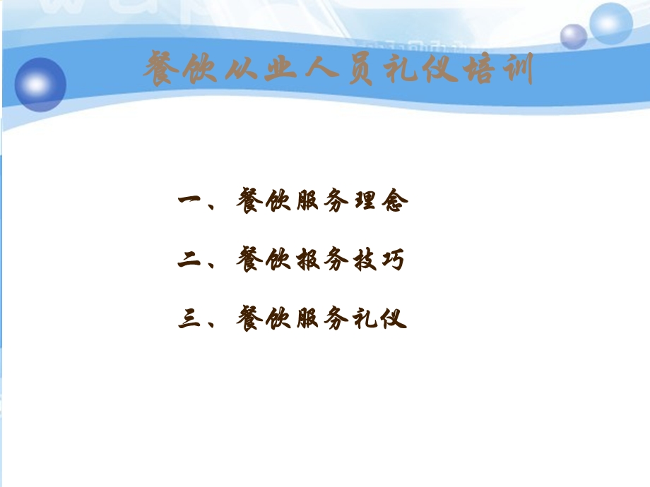 餐饮从业人员服务礼仪培训.ppt_第2页