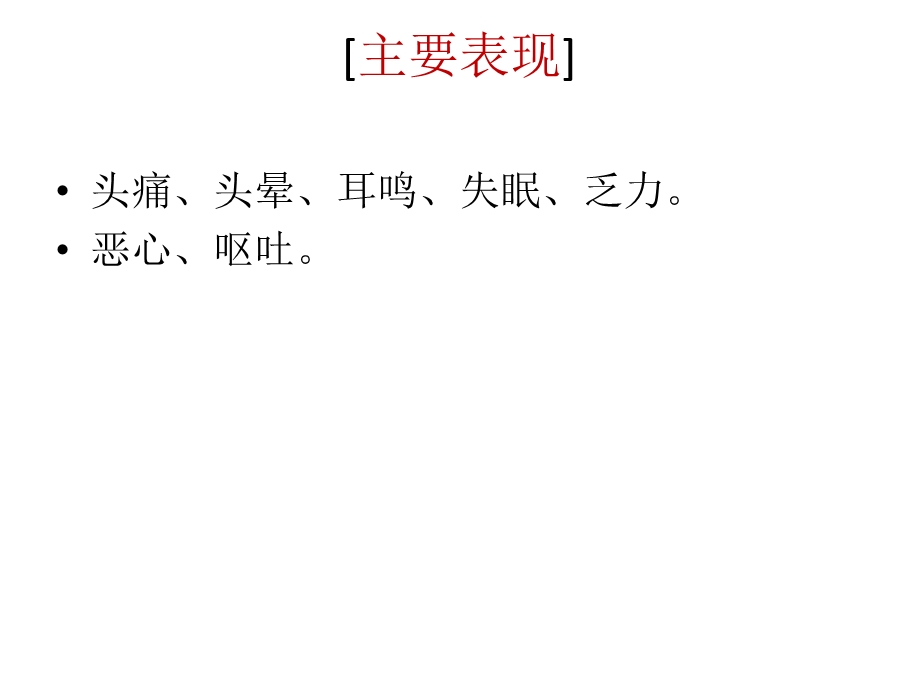 高血压病病人标准.ppt_第3页