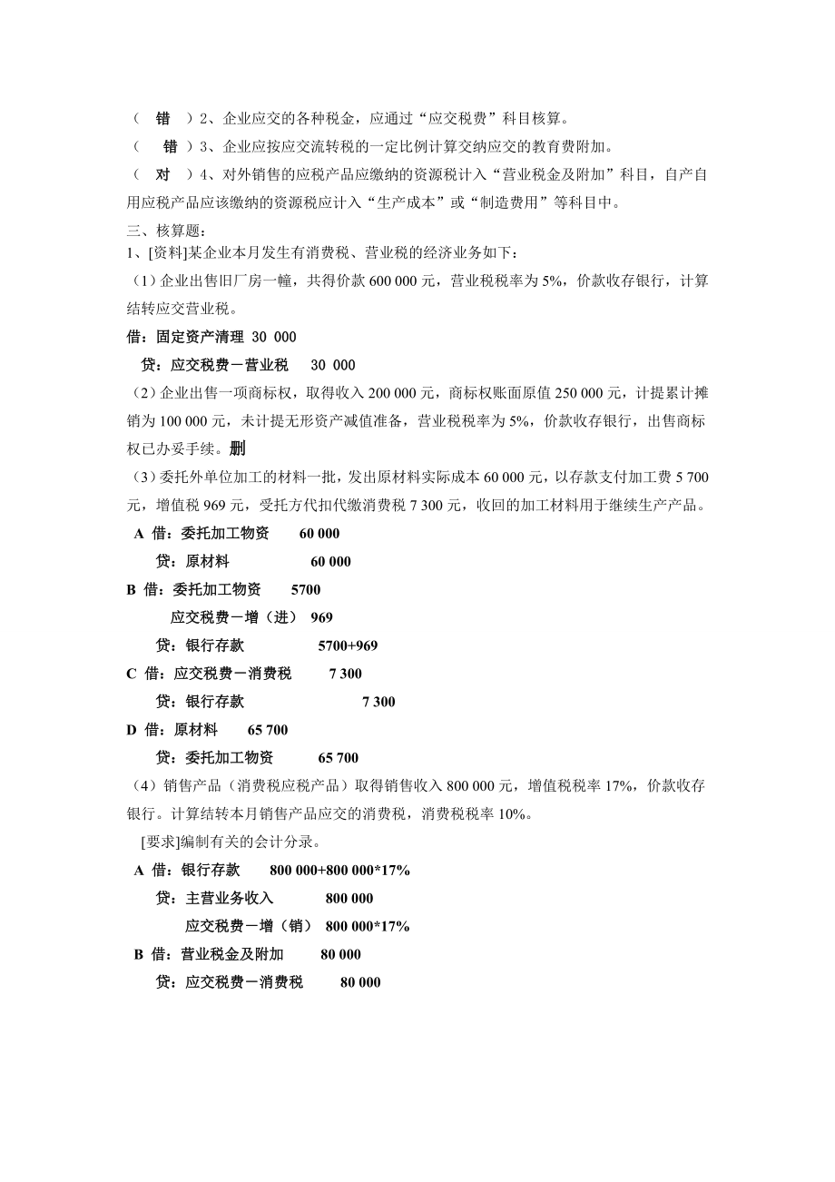 答案11级财务会计下附教学进度表习题.doc_第2页