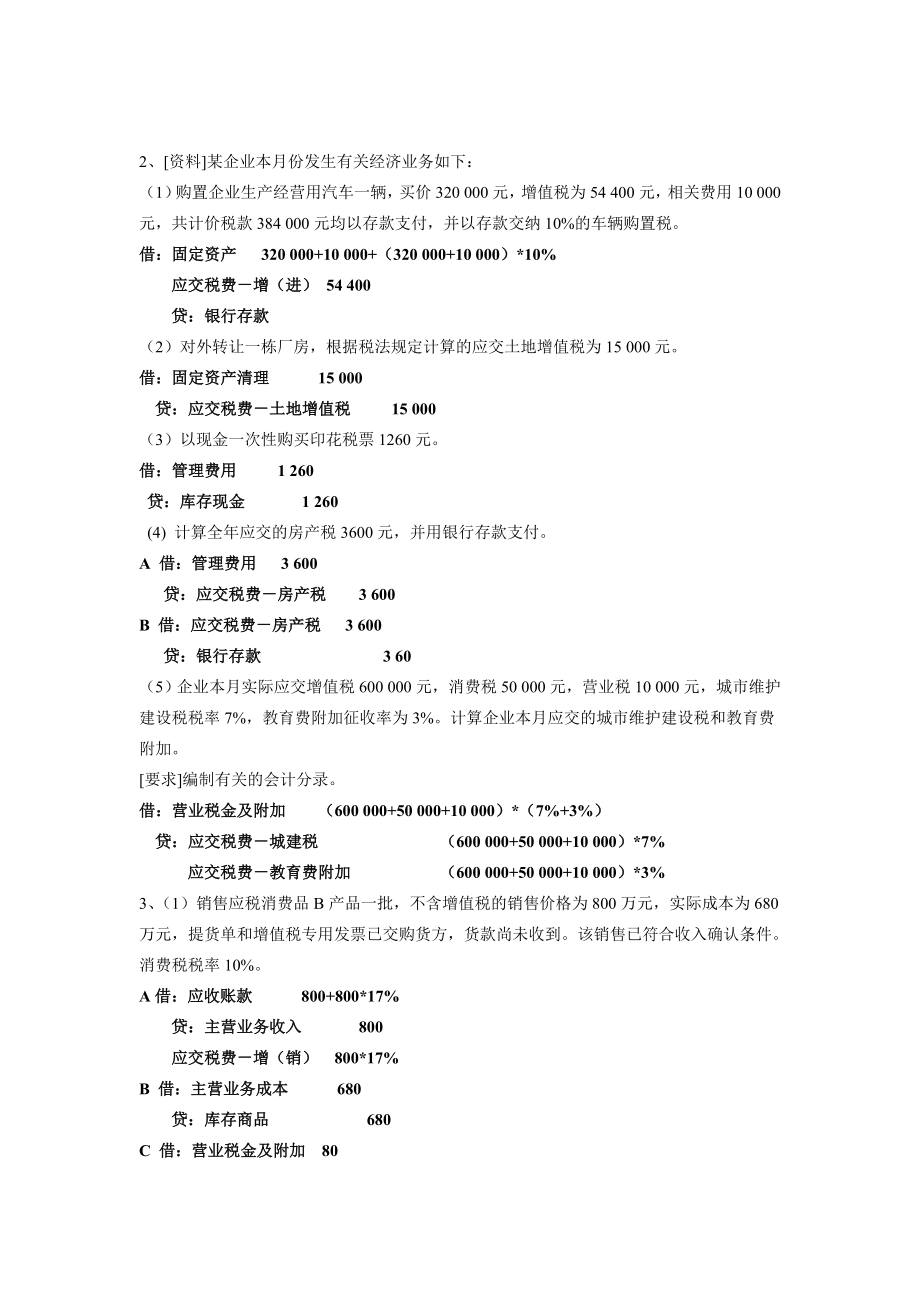 答案11级财务会计下附教学进度表习题.doc_第3页