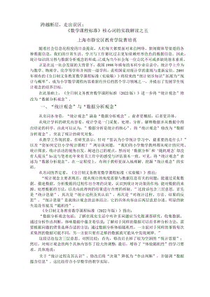 核心词解读五,数据分析观念(上).docx