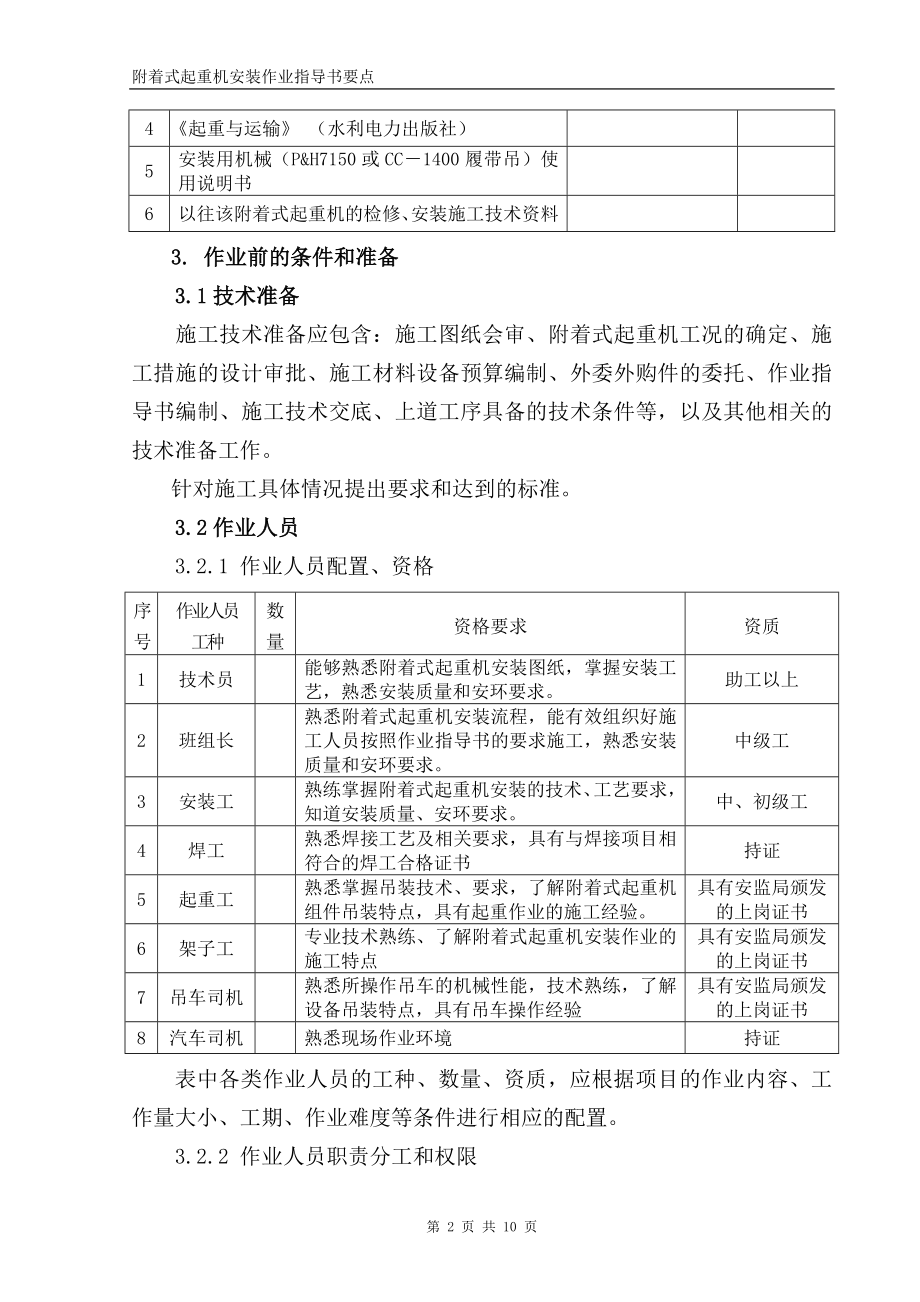 附着式起重机安装作业指导书要点.doc_第2页