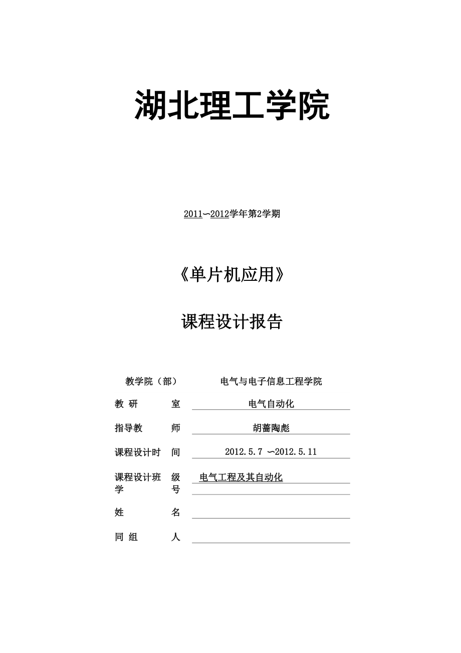 单片机定时闹钟设计报告.docx_第1页