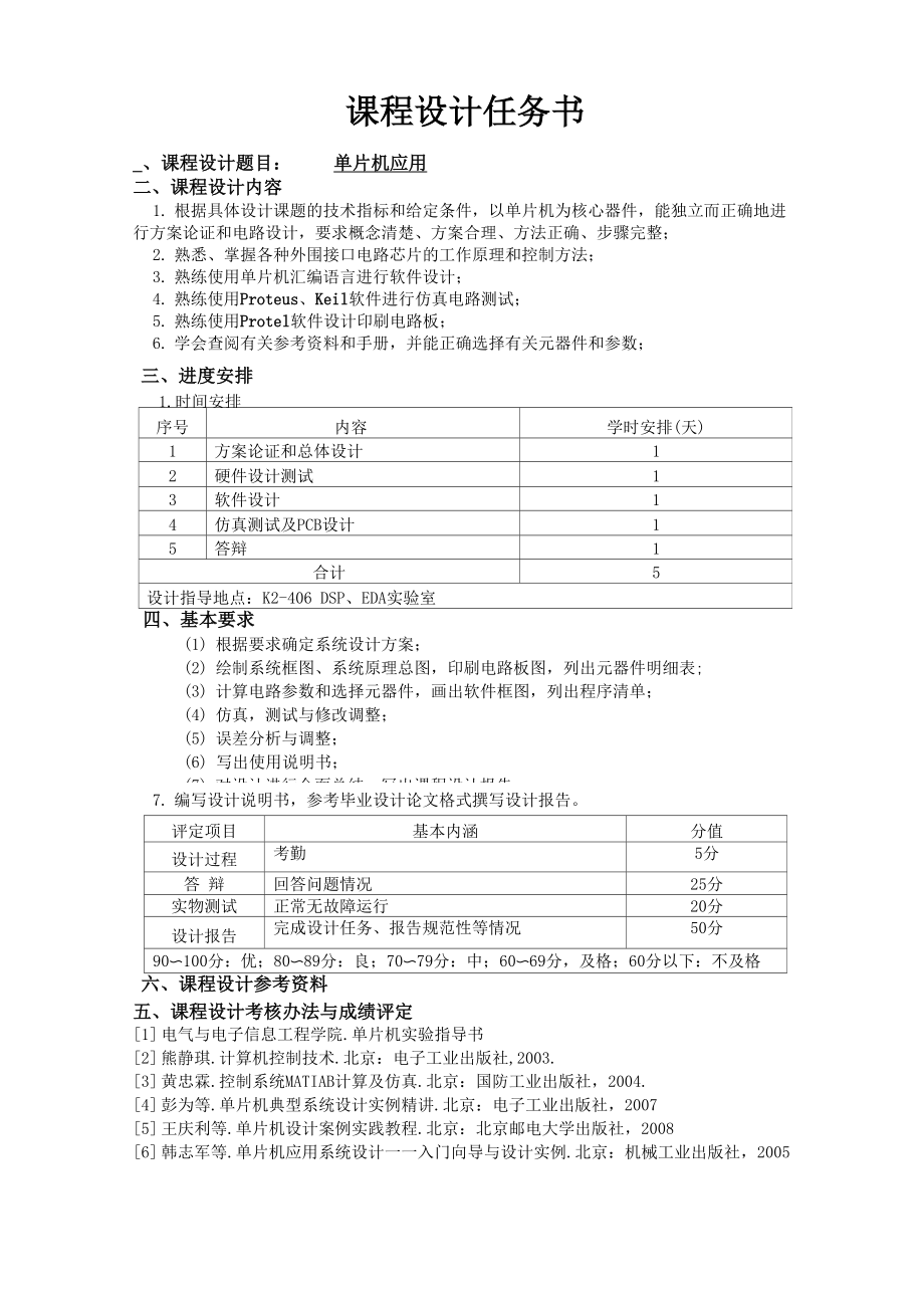 单片机定时闹钟设计报告.docx_第2页