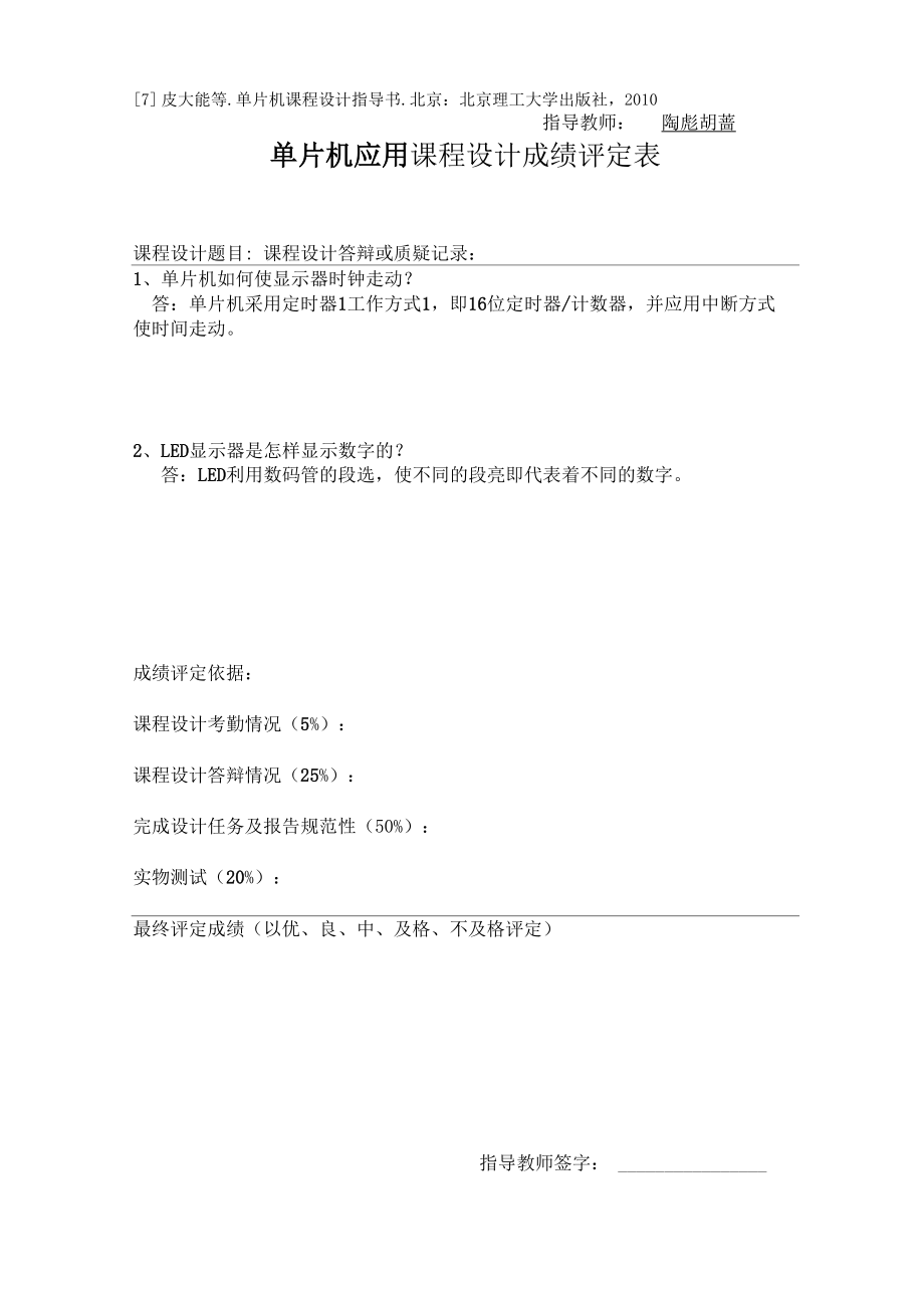 单片机定时闹钟设计报告.docx_第3页