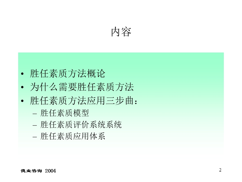 胜任素质介绍-讲义.ppt_第2页