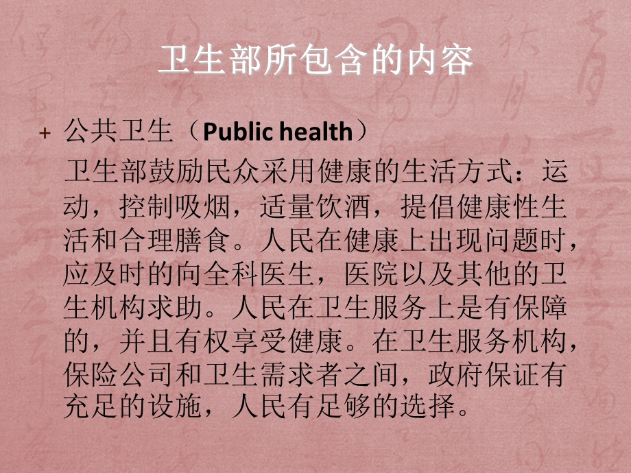 荷兰医疗卫生体制.ppt_第3页