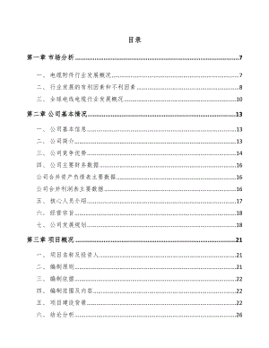 山东高压电缆附件项目可行性研究报告.docx