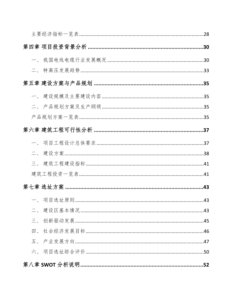 山东高压电缆附件项目可行性研究报告.docx_第2页