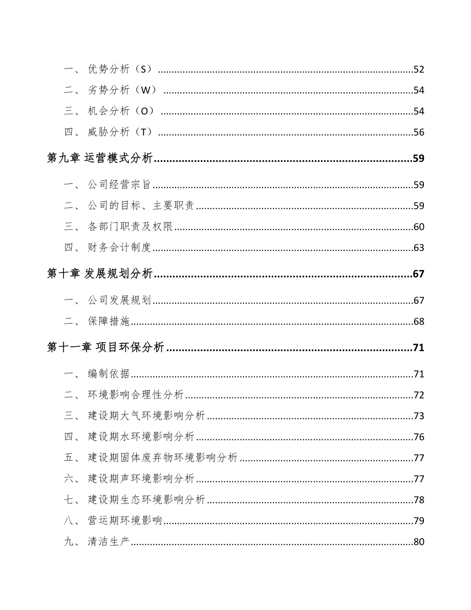 山东高压电缆附件项目可行性研究报告.docx_第3页