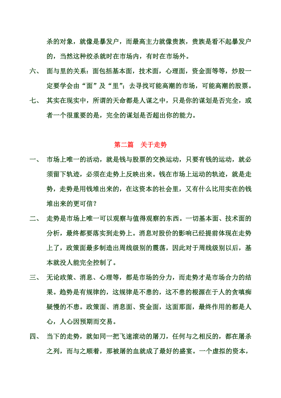 禅师理论整理版.doc_第3页