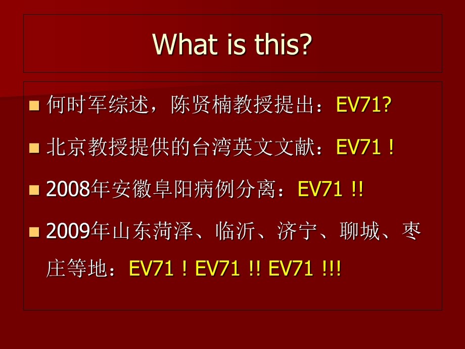 肠道病毒型感染.ppt_第3页