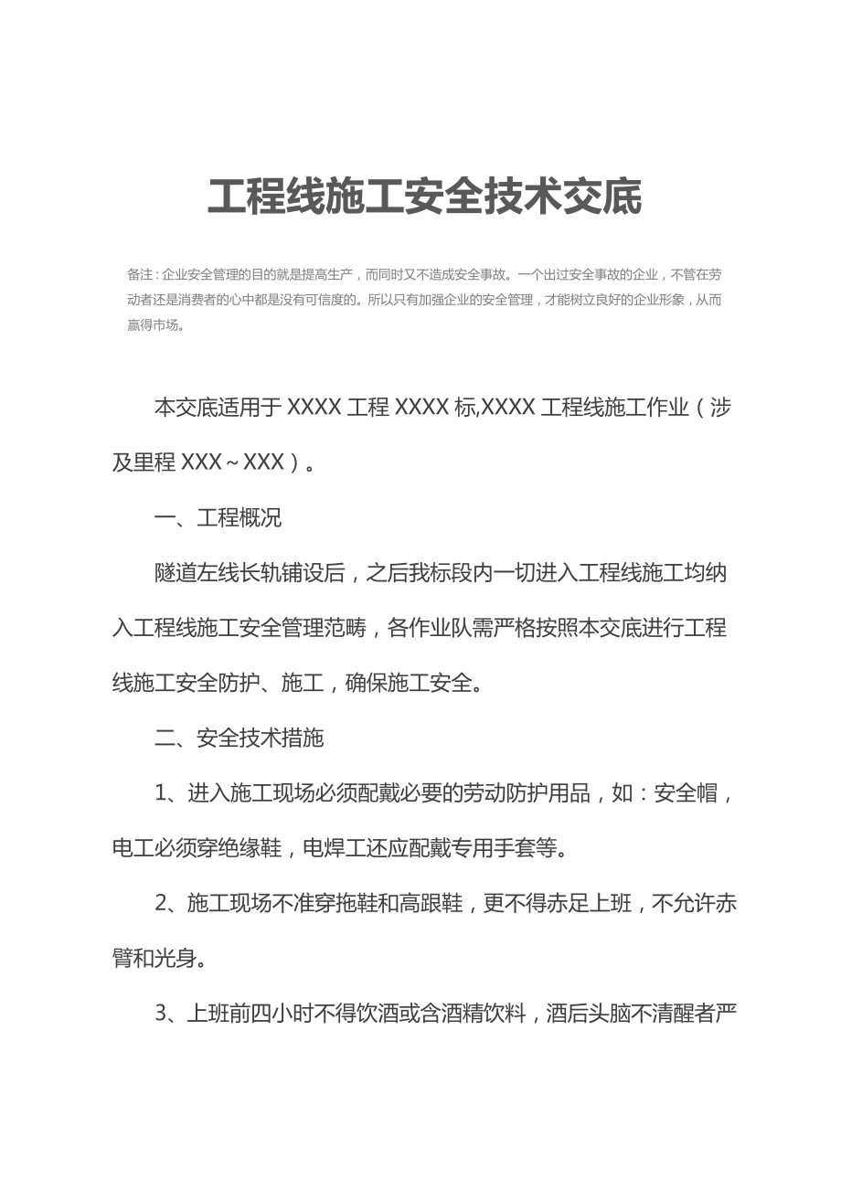 工程线施工安全技术交底.docx_第3页