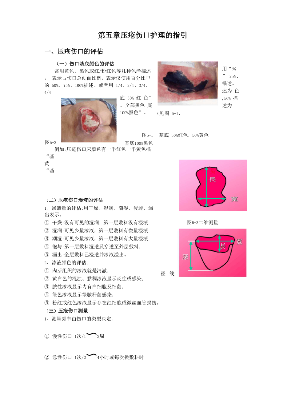 压疮伤口评估算.docx_第1页