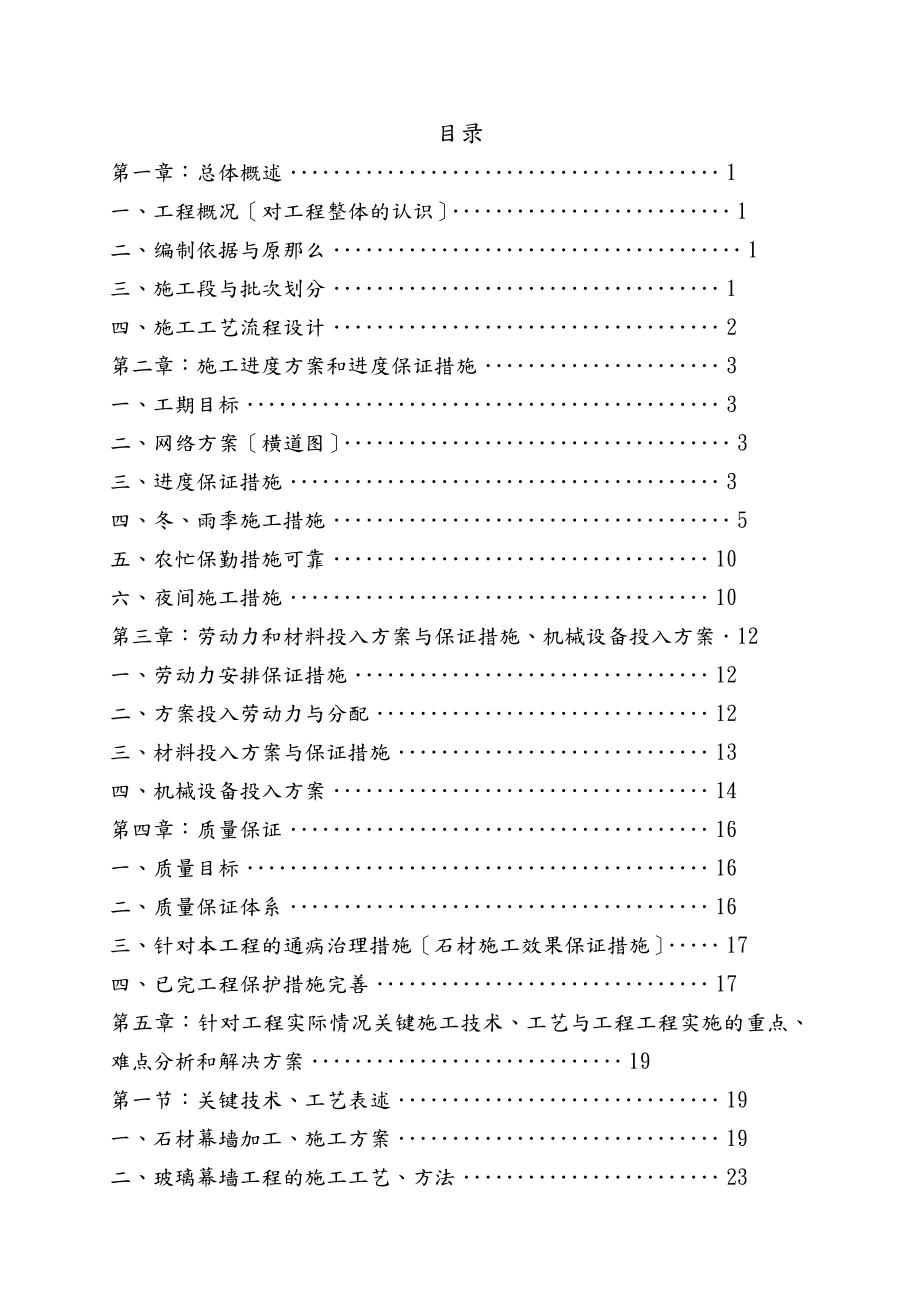 工科E座幕墙及铝合金门窗工程施工组织设计XXXX1130.doc_第2页