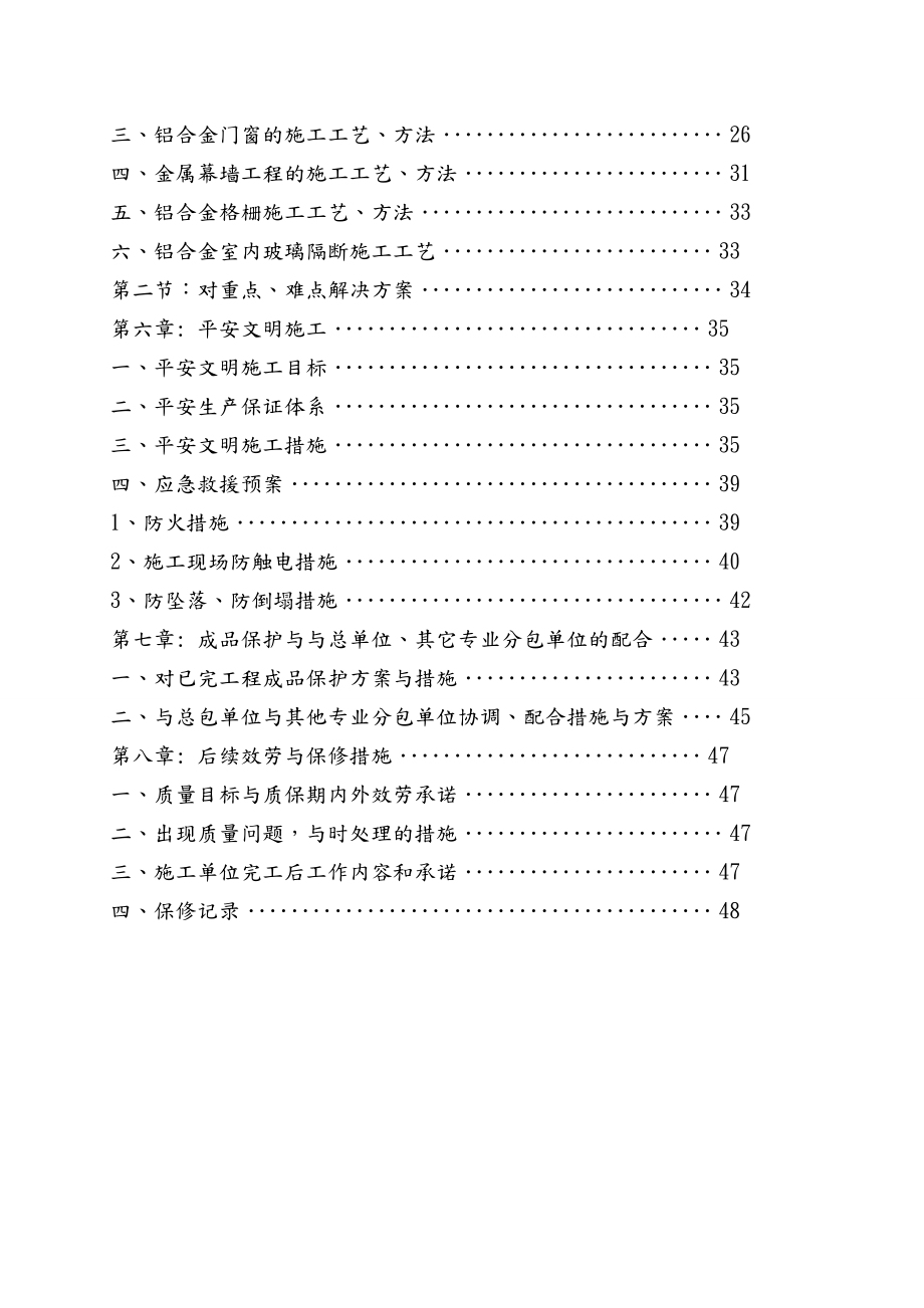 工科E座幕墙及铝合金门窗工程施工组织设计XXXX1130.doc_第3页