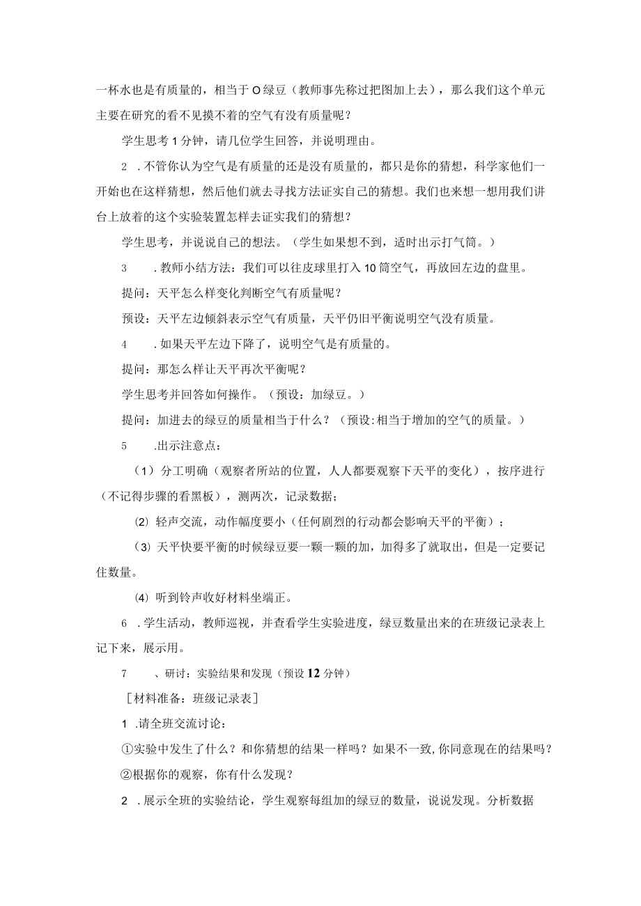 三年级科学二单元4 空气有质量吗 教案.docx_第2页