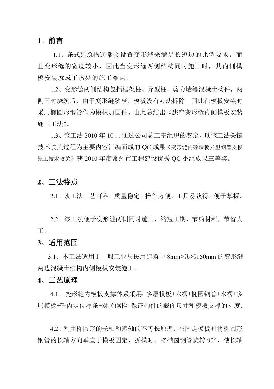 [精彩]狭窄变形缝内侧模板装置施工工法.doc_第3页