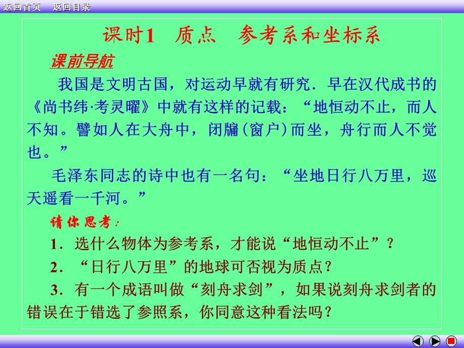 高一物理人教版必修一课件(全册).ppt_第2页