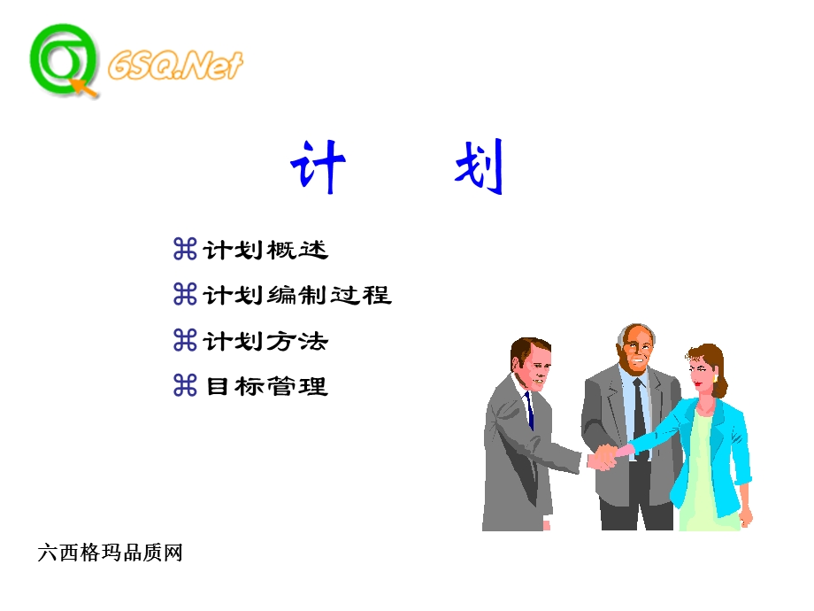 管理学PPT-计划管理(网络图).ppt_第1页