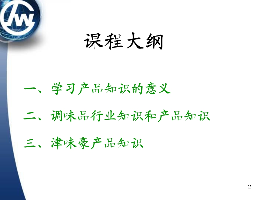 调味品基础知识.ppt_第2页