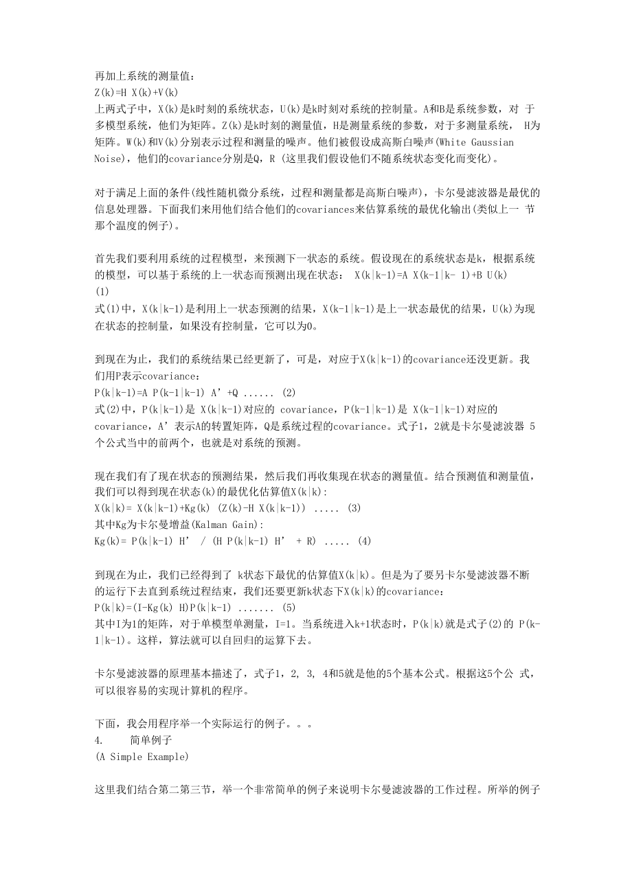 卡尔曼滤波其算法实现代码.docx_第3页