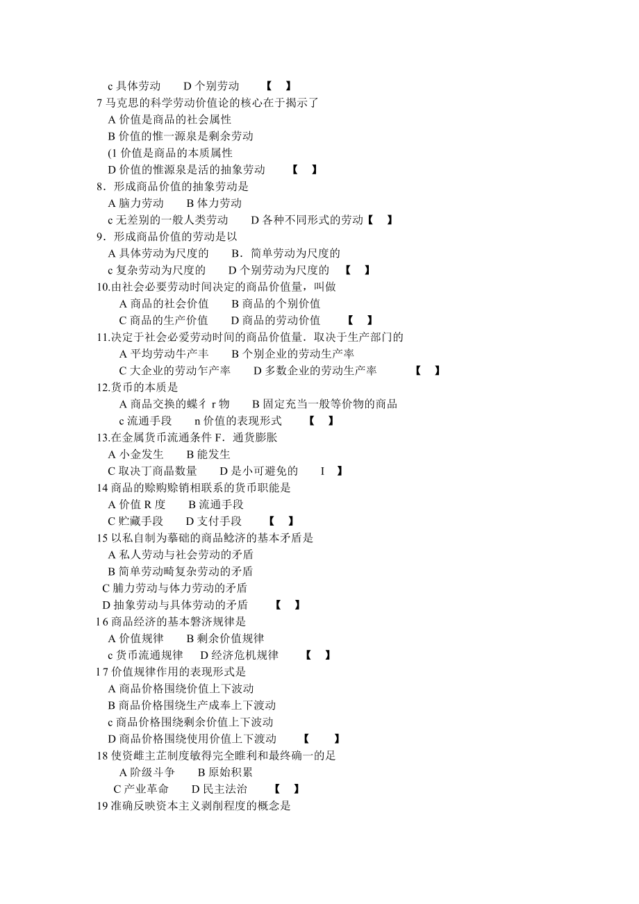 第四章资本主义的形成及其本质,第五章.doc_第2页