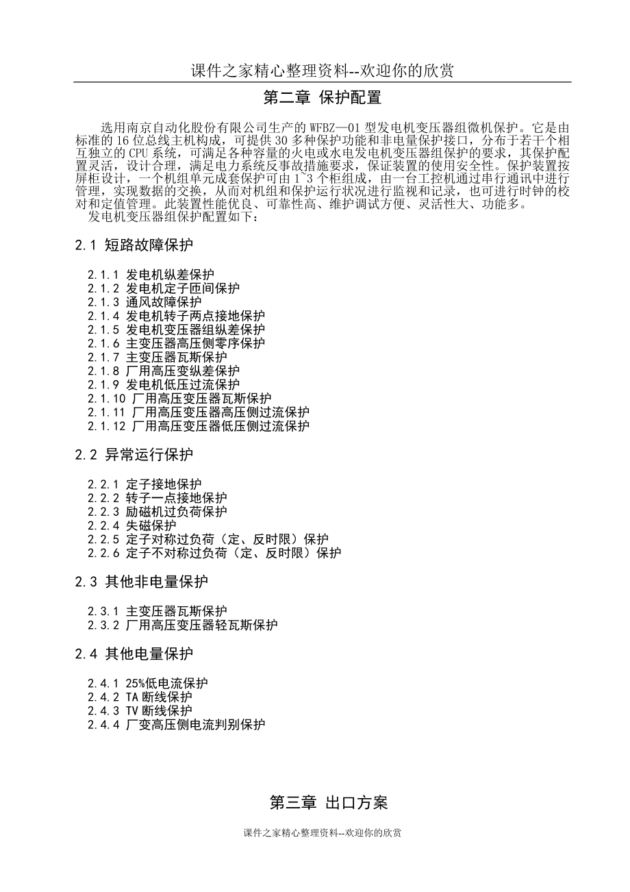 [精品论文]某电厂110MW发变机组继电保护设计.doc_第2页