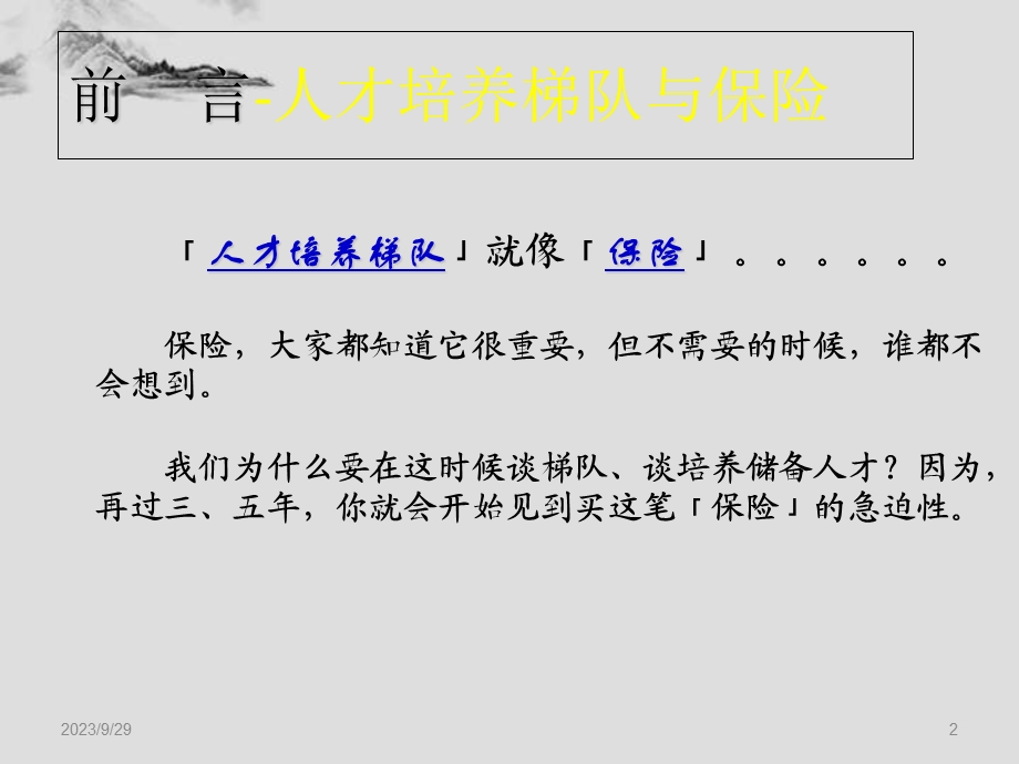 集团储备人才培养及梯队建设理念.ppt_第2页