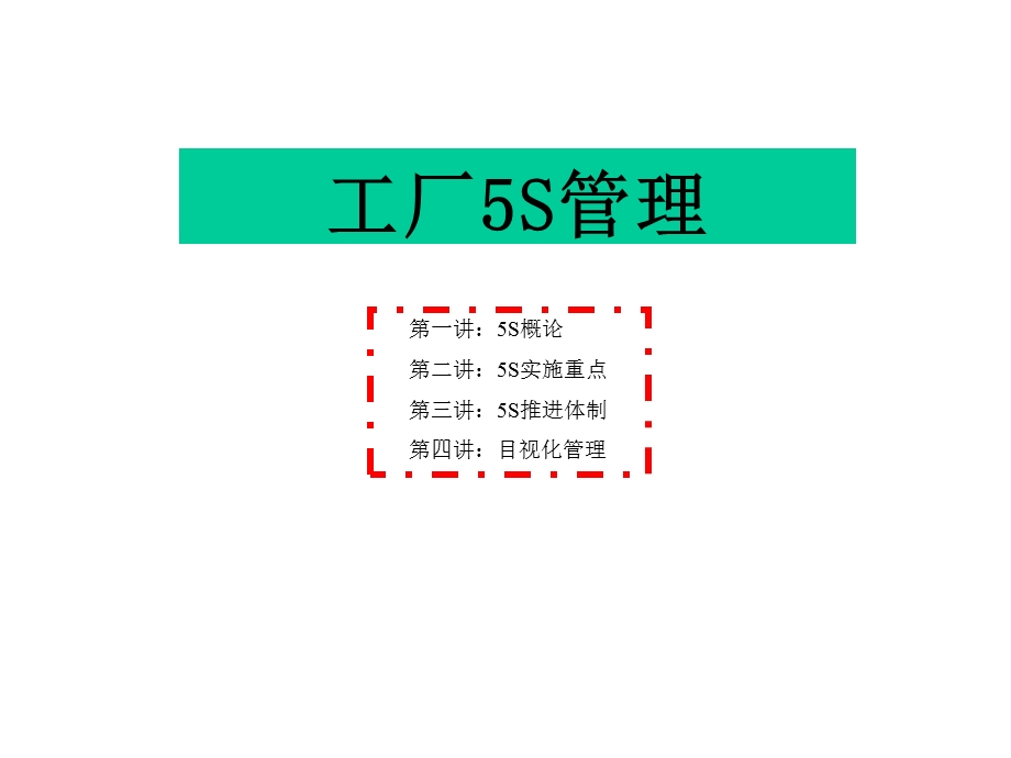 管理人员授课版.ppt_第1页