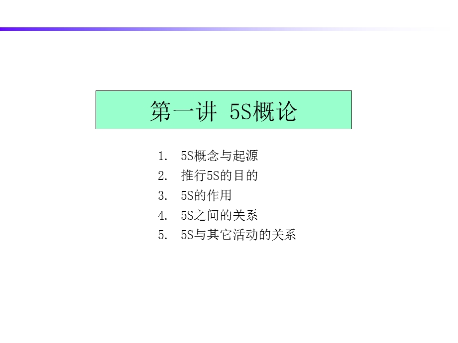 管理人员授课版.ppt_第3页