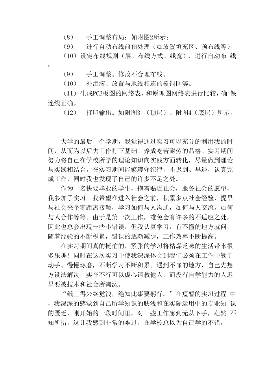 印制电路板设计实习报告.docx_第3页