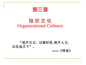 管理学之组织文化.ppt